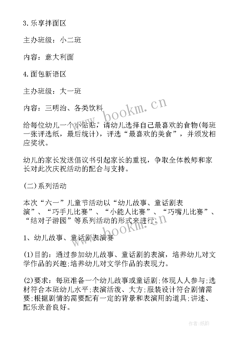 幼儿园庆祝六一活动方案 六一幼儿园活动方案(通用7篇)