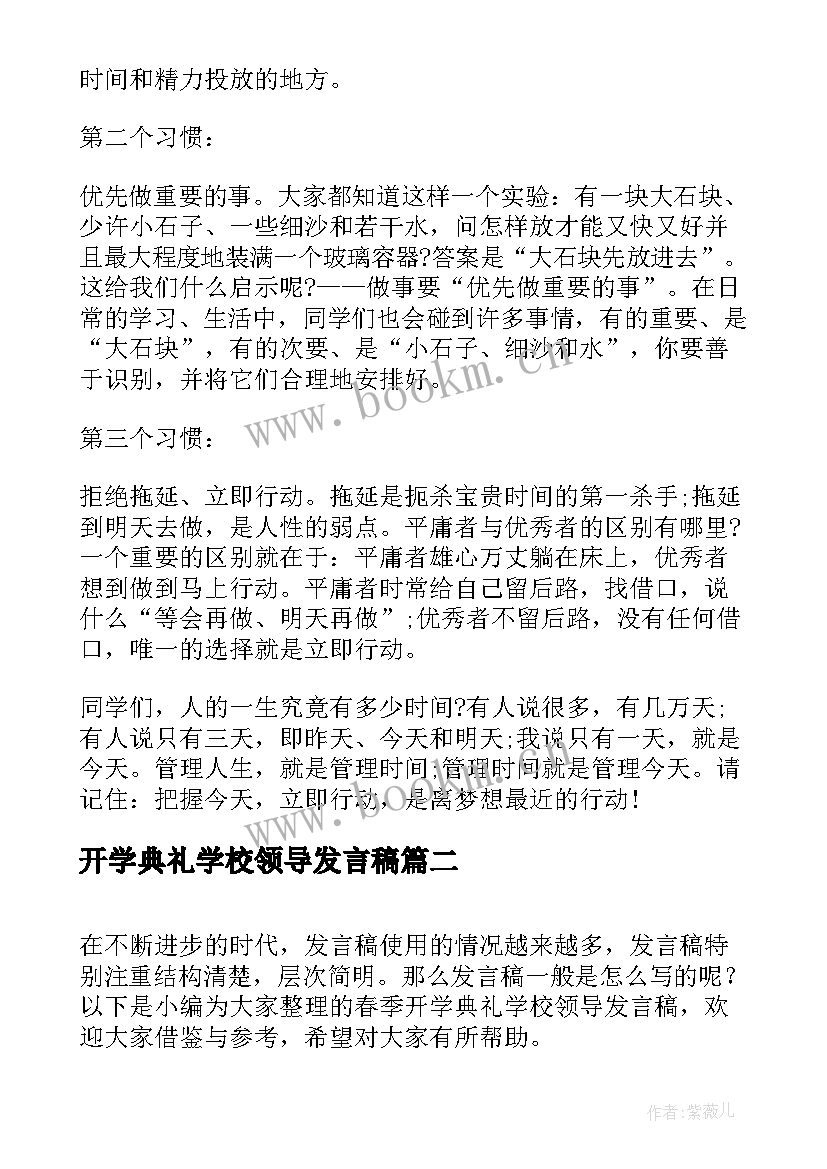 2023年开学典礼学校领导发言稿 校领导开学典礼精彩发言稿(汇总5篇)