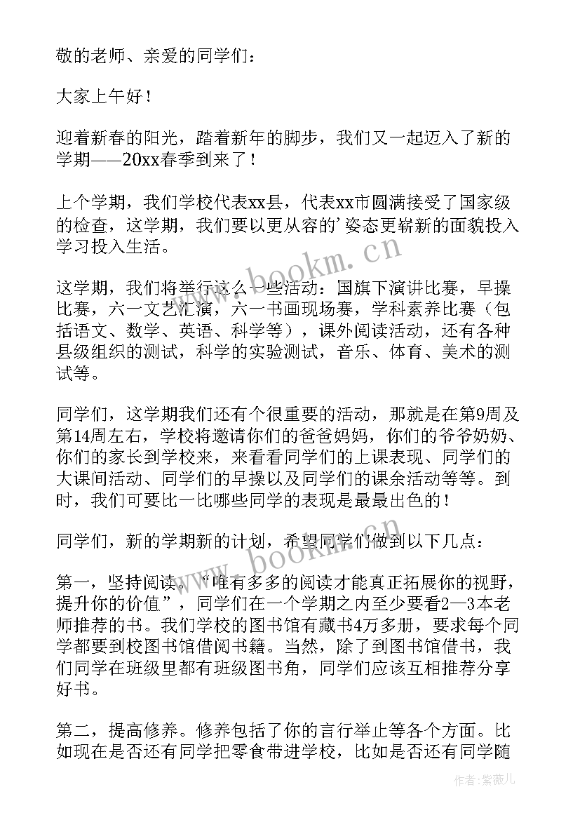 2023年开学典礼学校领导发言稿 校领导开学典礼精彩发言稿(汇总5篇)