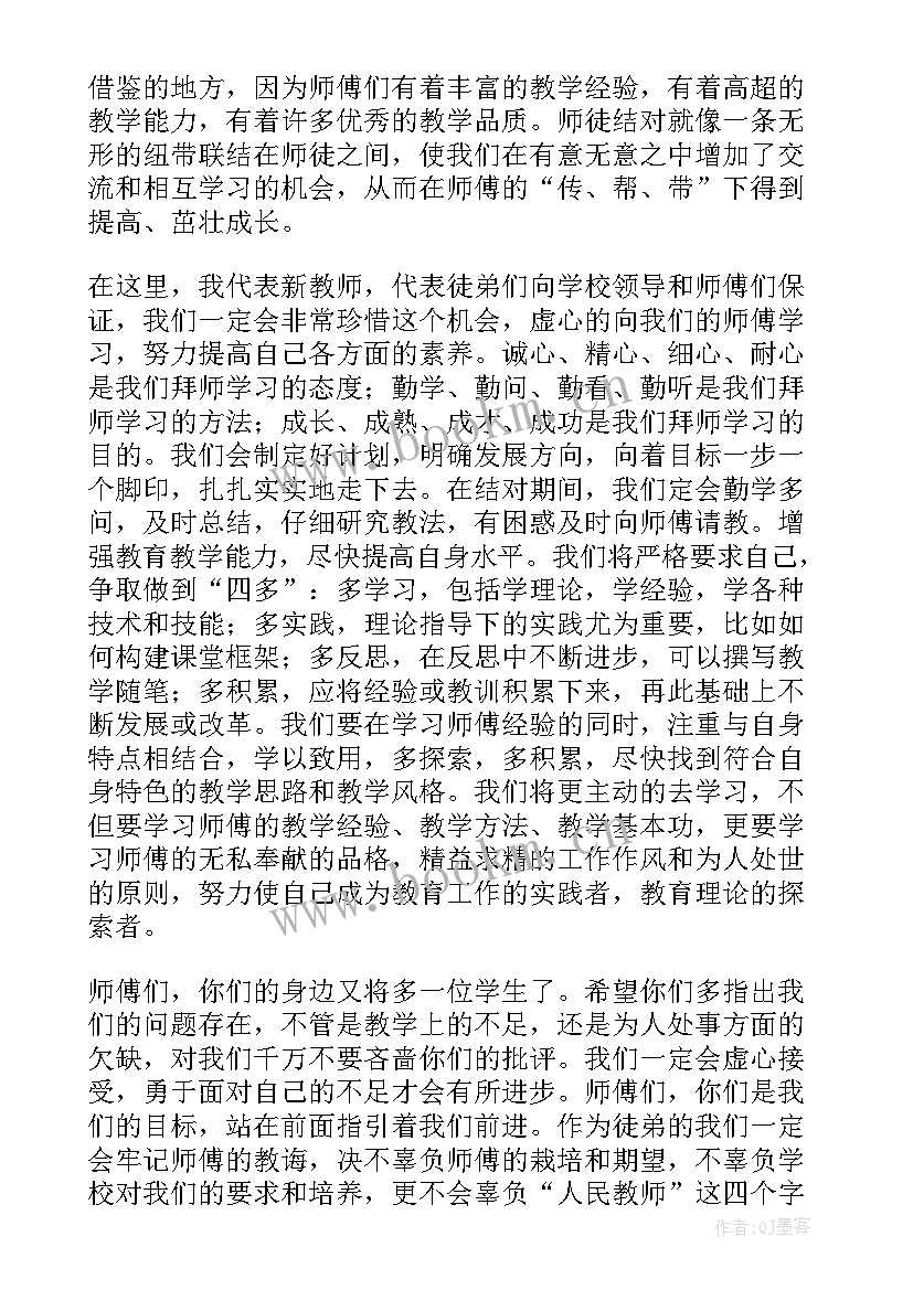 最新青蓝工程徒弟感言 幼儿园青蓝工程徒弟发言稿(优秀5篇)