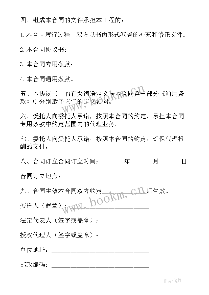 建设工程招标代理合同属于合同 医院建设工程招标代理合同(优秀5篇)