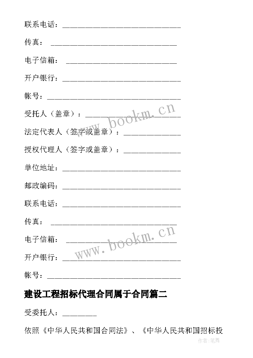 建设工程招标代理合同属于合同 医院建设工程招标代理合同(优秀5篇)