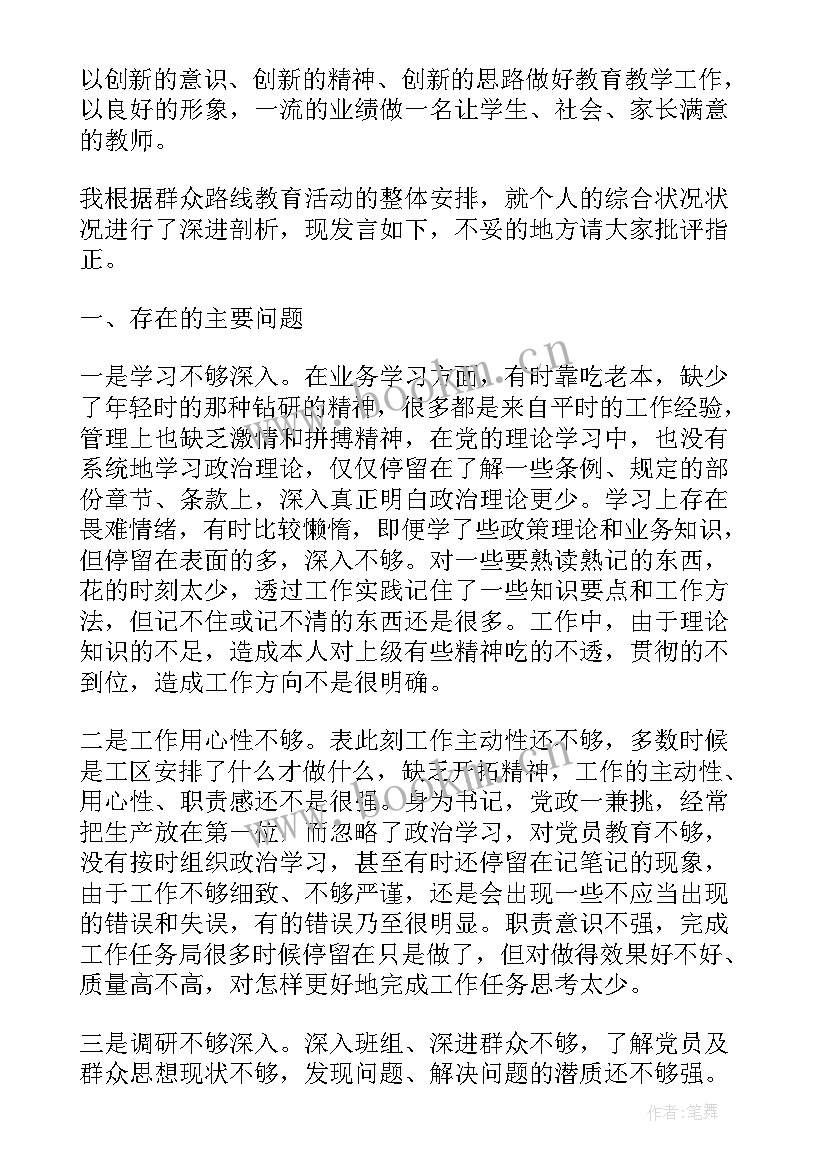 最新党员生活会个人发言稿(通用5篇)