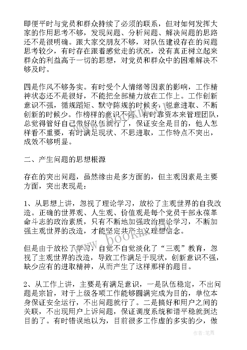 最新党员生活会个人发言稿(通用5篇)