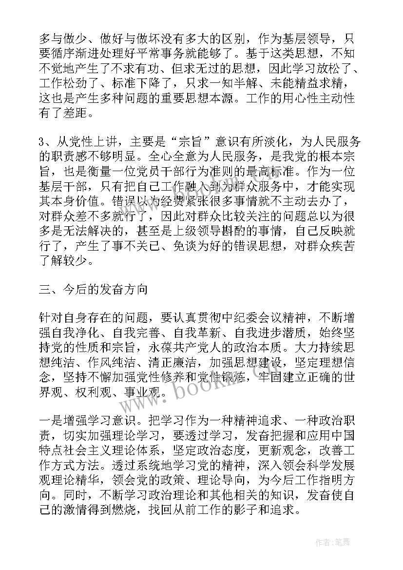 最新党员生活会个人发言稿(通用5篇)