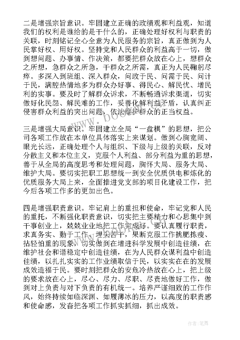 最新党员生活会个人发言稿(通用5篇)