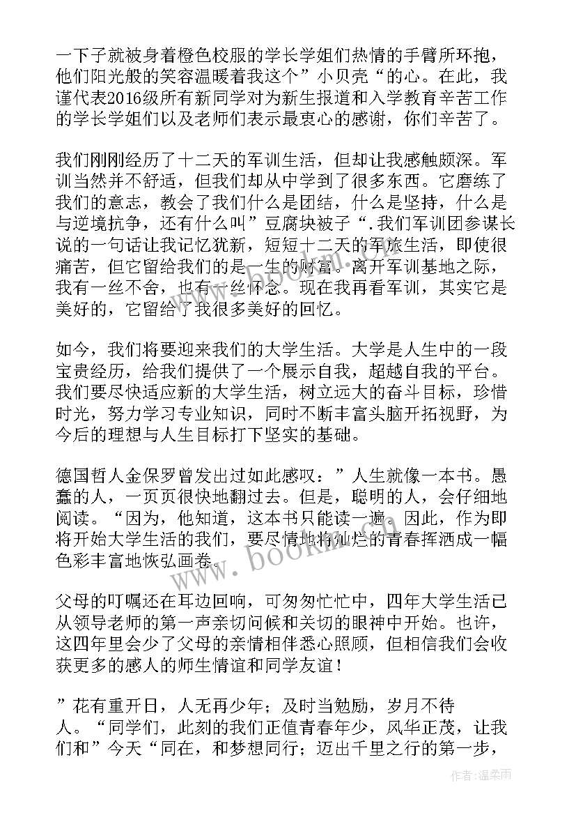 2023年新生开学典礼发言稿初中 初中新生开学典礼的发言稿(实用9篇)