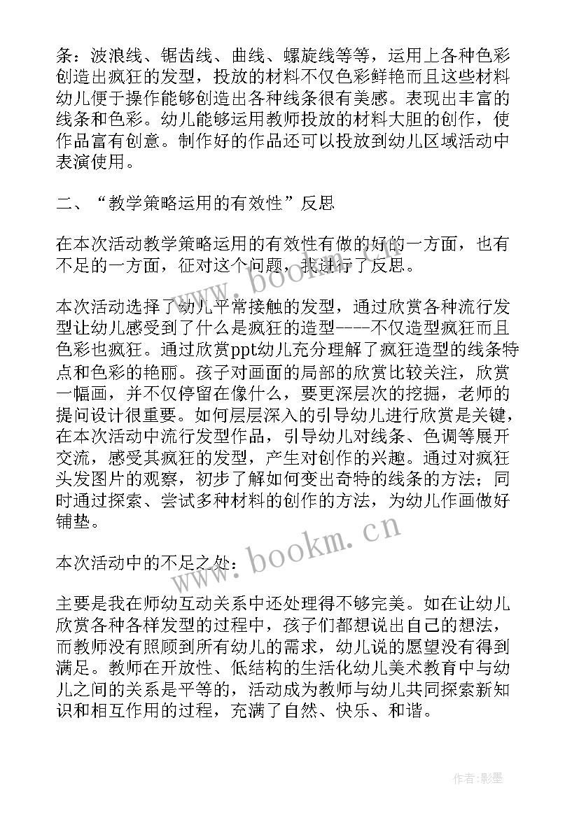 最新大班美术脸谱教学反思总结 大班美术教学反思(通用8篇)