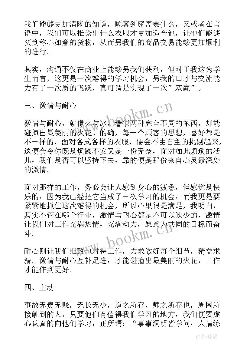 2023年服装销售总结报告 服装销售职位工作总结报告(通用5篇)