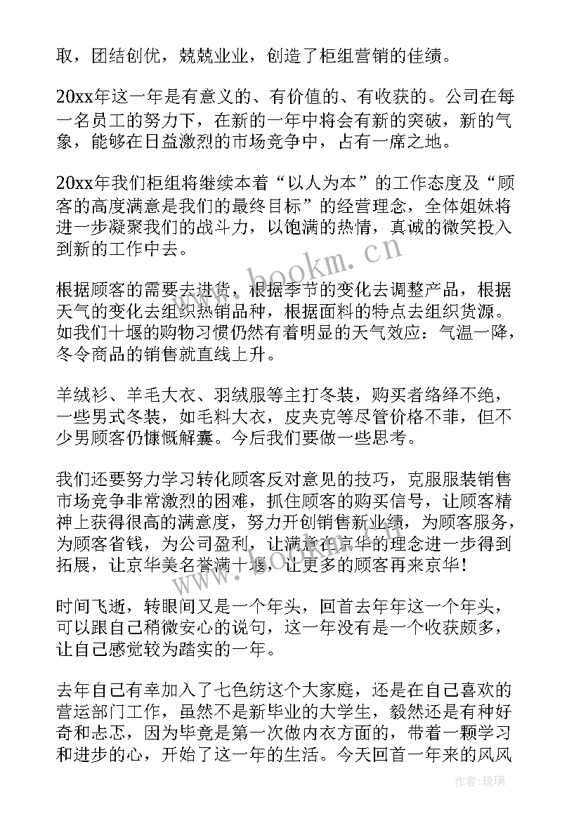 2023年服装销售总结报告 服装销售职位工作总结报告(通用5篇)