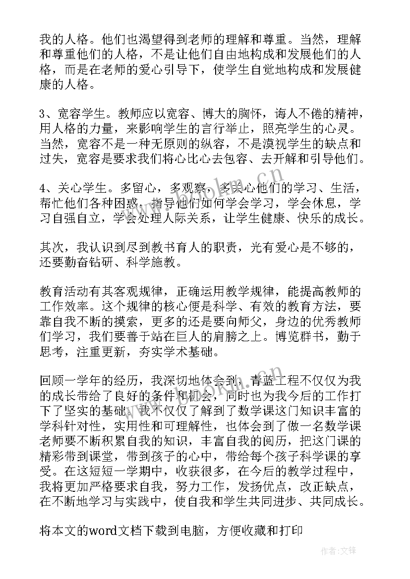 最新青蓝工程徒弟计划个人 青蓝工程徒弟学习计划(优质9篇)