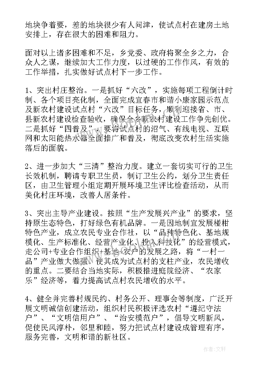 2023年农村工作会议记录(实用5篇)