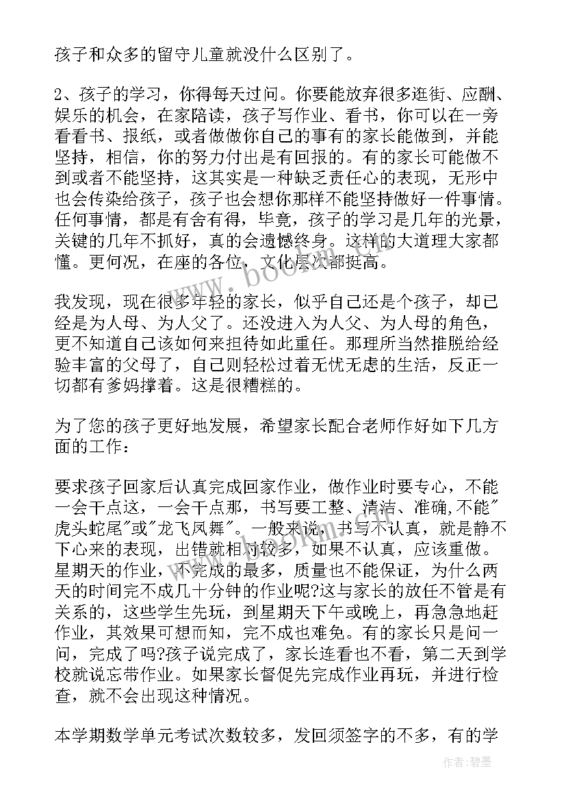 数学老师家长会上的发言 数学老师家长会发言稿(优秀7篇)