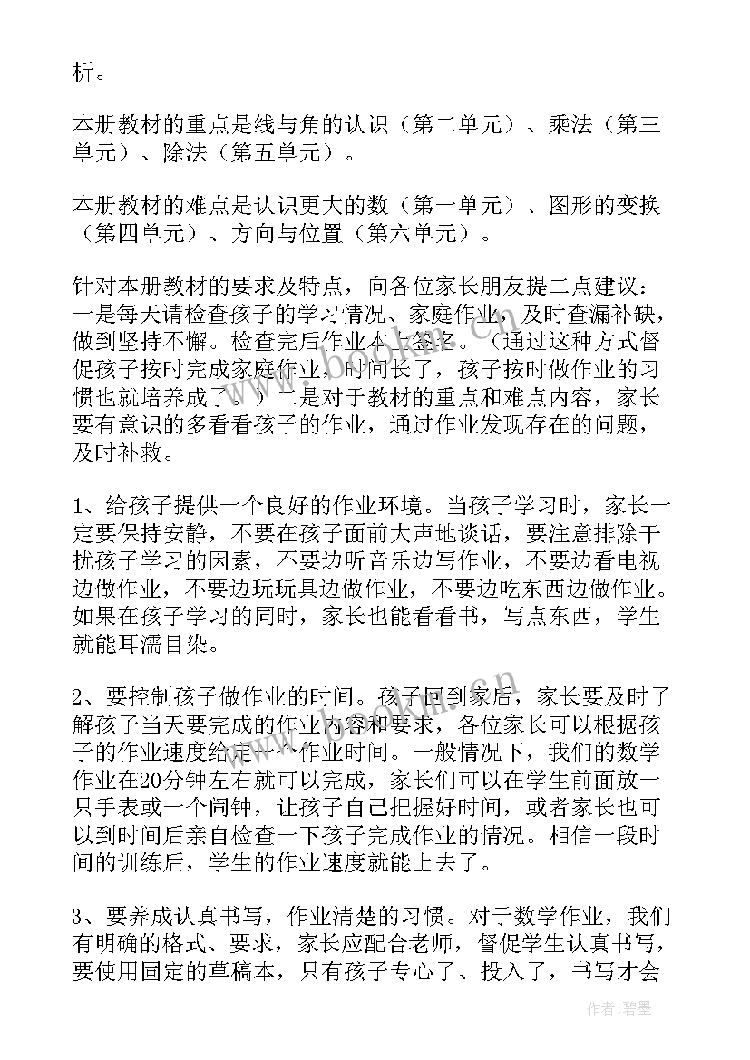 数学老师家长会上的发言 数学老师家长会发言稿(优秀7篇)