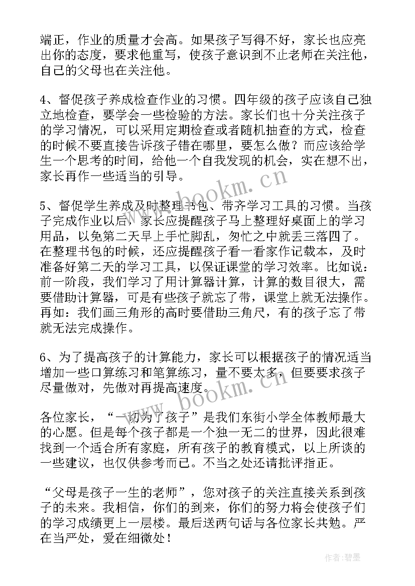 数学老师家长会上的发言 数学老师家长会发言稿(优秀7篇)