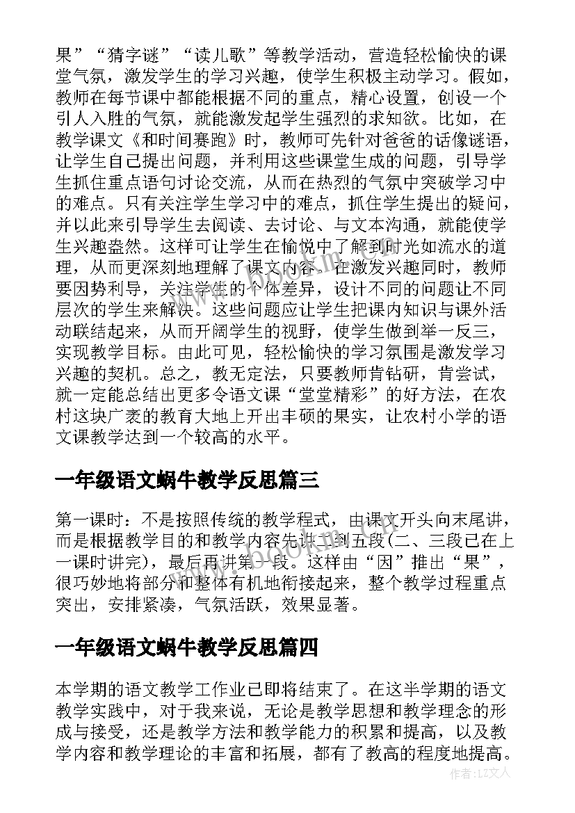 2023年一年级语文蜗牛教学反思(精选6篇)