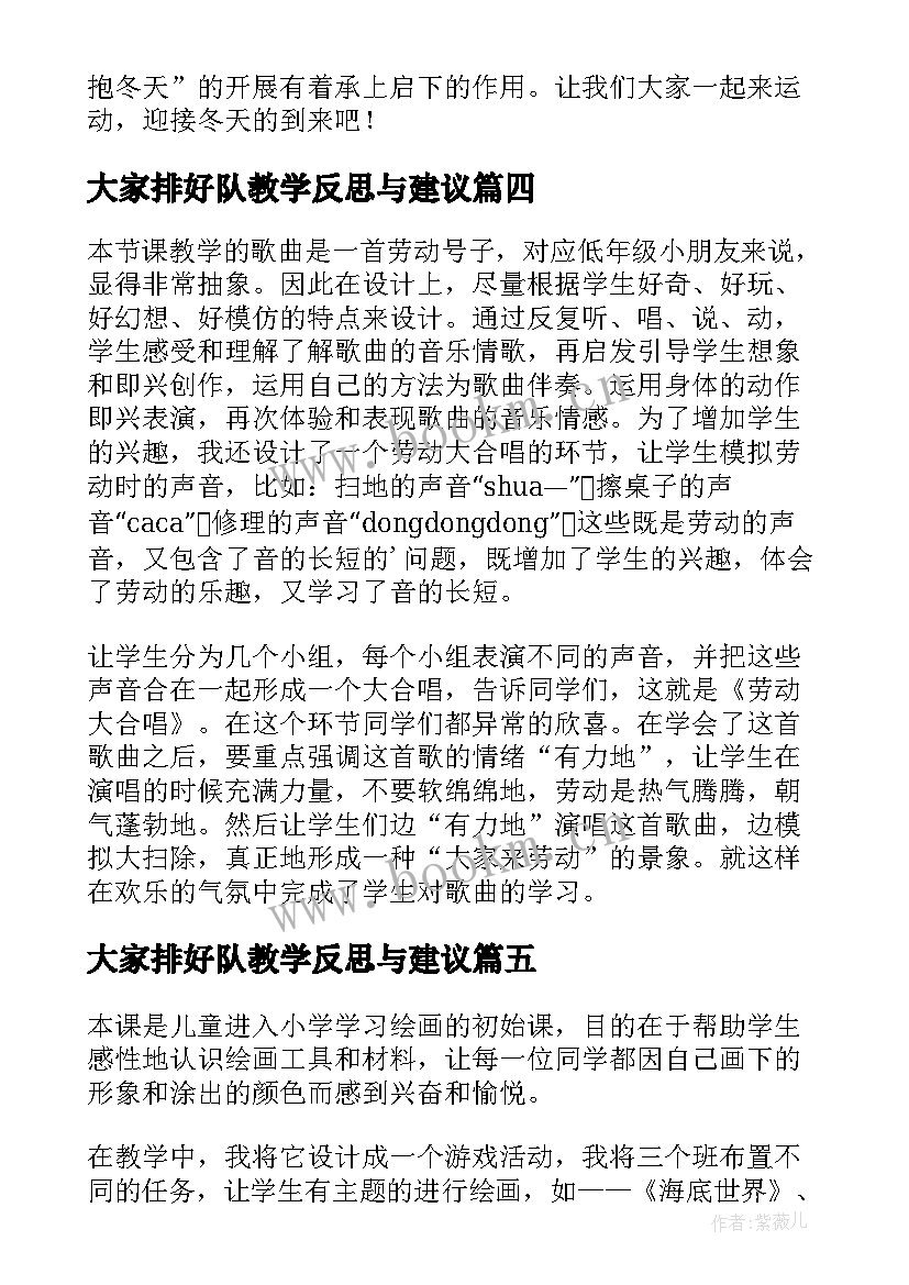 2023年大家排好队教学反思与建议 大家来唱的教学反思(模板8篇)