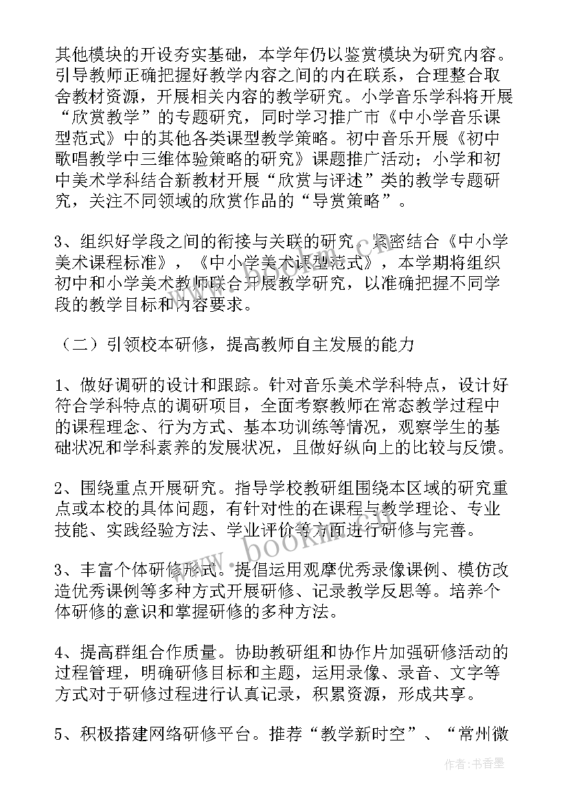 最新三年级数学教研活动计划 学区音乐教研组活动计划(实用5篇)