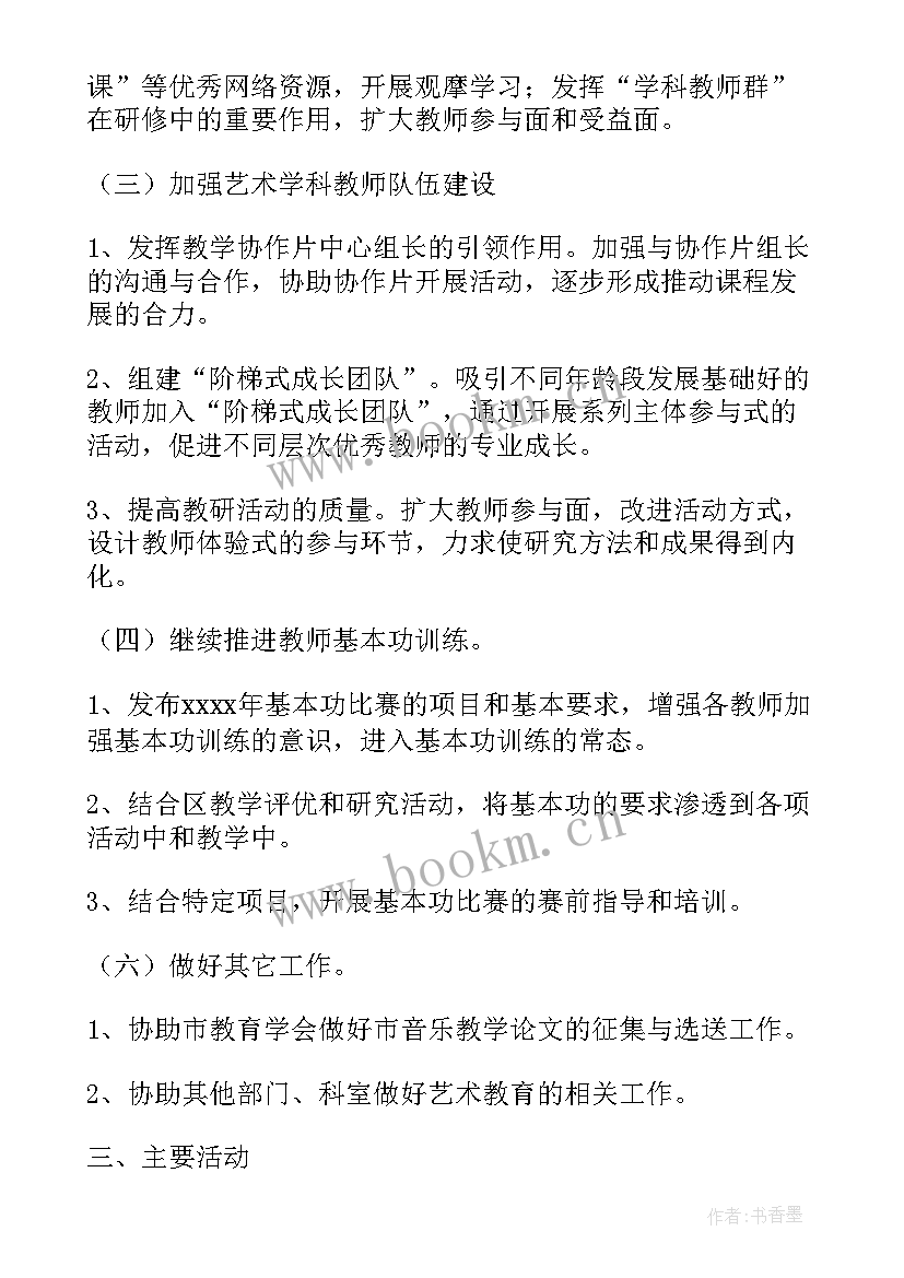 最新三年级数学教研活动计划 学区音乐教研组活动计划(实用5篇)