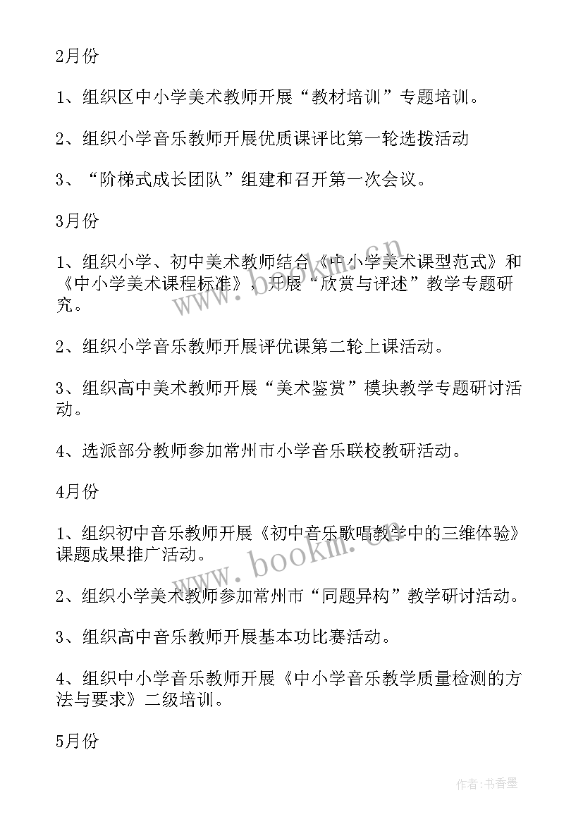 最新三年级数学教研活动计划 学区音乐教研组活动计划(实用5篇)