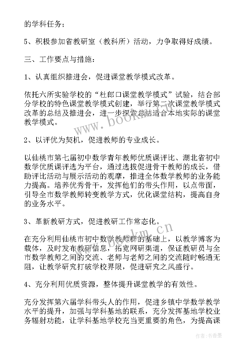 最新三年级数学教研活动计划 学区音乐教研组活动计划(实用5篇)