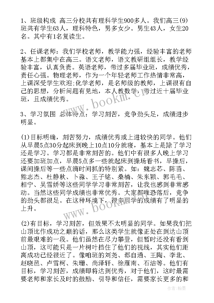 2023年高三第一学期家长会教师经典发言(精选6篇)