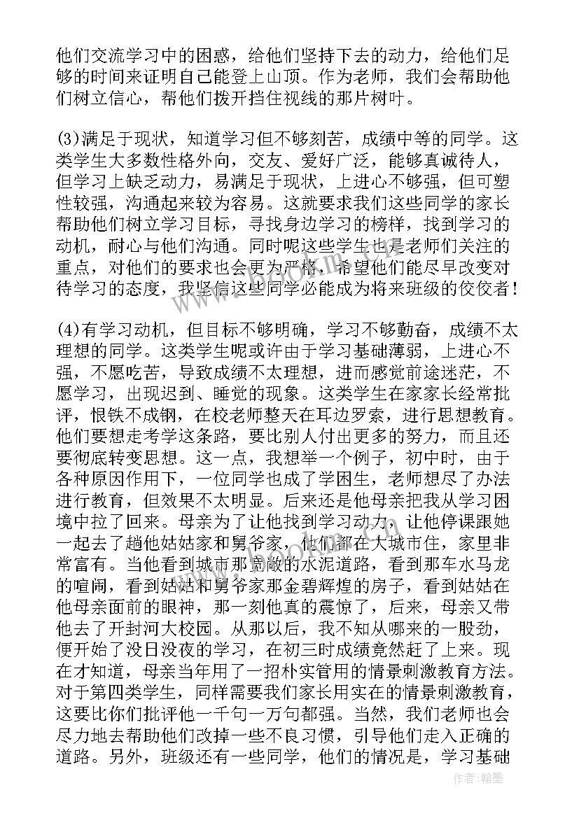 2023年高三第一学期家长会教师经典发言(精选6篇)