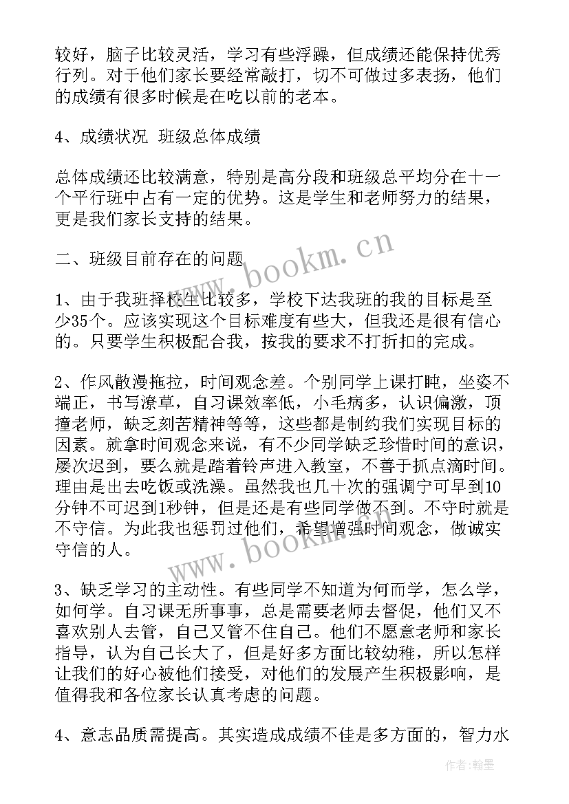 2023年高三第一学期家长会教师经典发言(精选6篇)