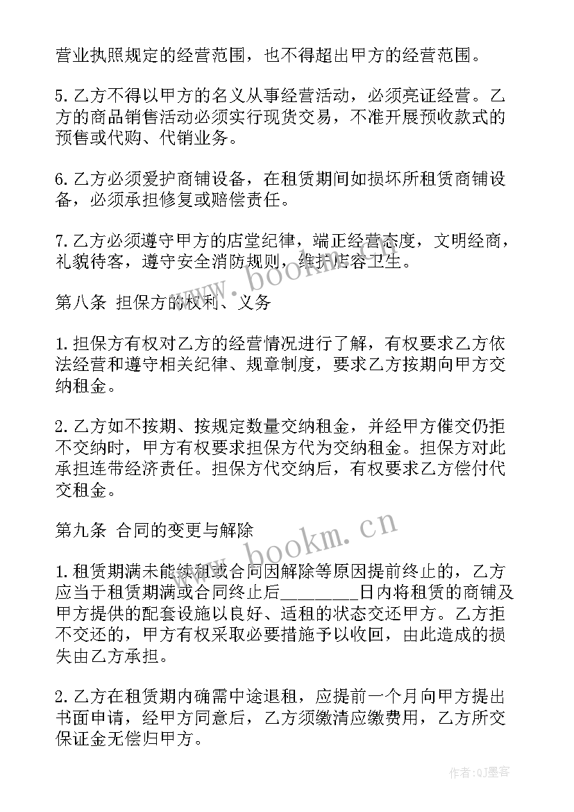 2023年商业街区物业服务合同(大全5篇)