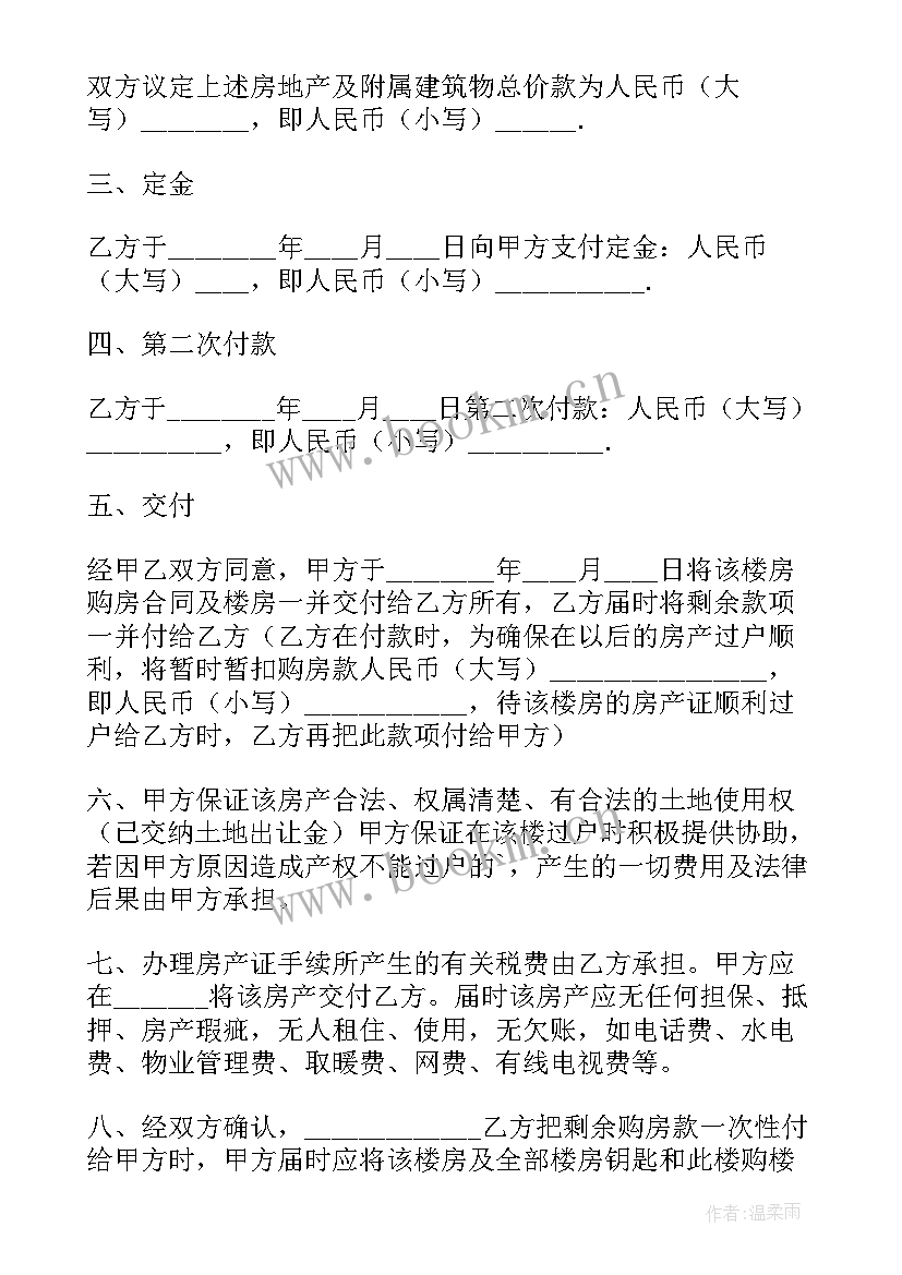 房屋买卖委托合同名称 委托中介房屋买卖合同实用(汇总5篇)