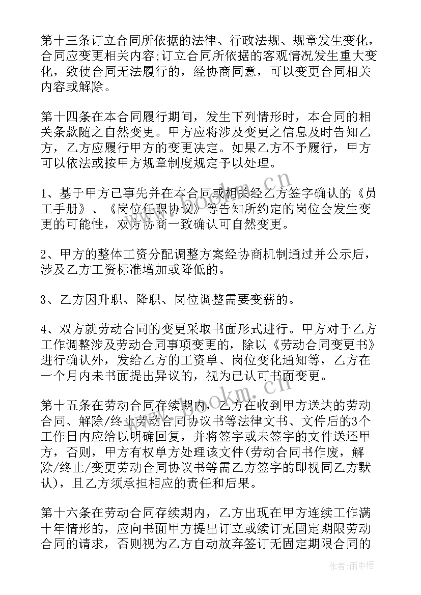 最新合肥市仲裁委员会官网 合肥市劳动合同(大全10篇)