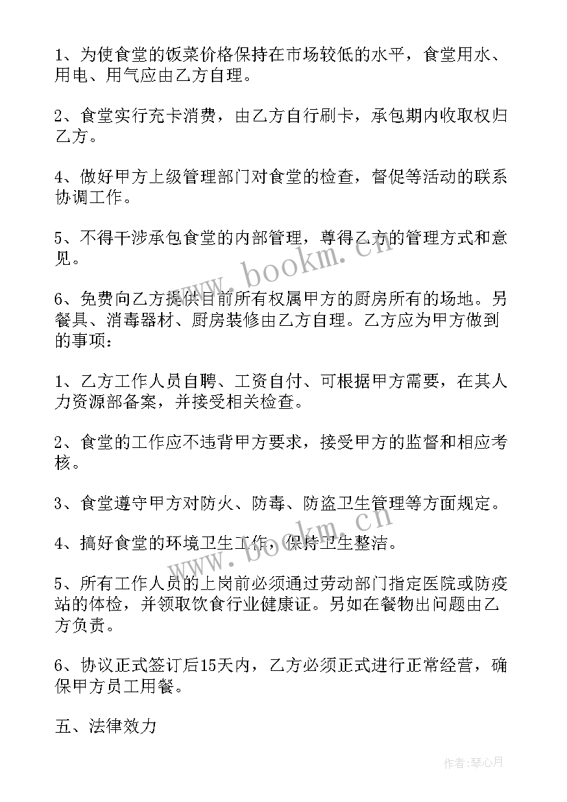 工地食堂合作承包协议(实用5篇)