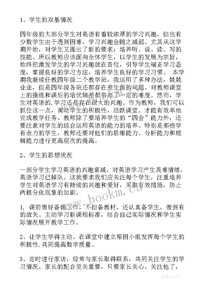 2023年四年级英语工作计划外研版 外研版四年级英语教学计划(模板7篇)