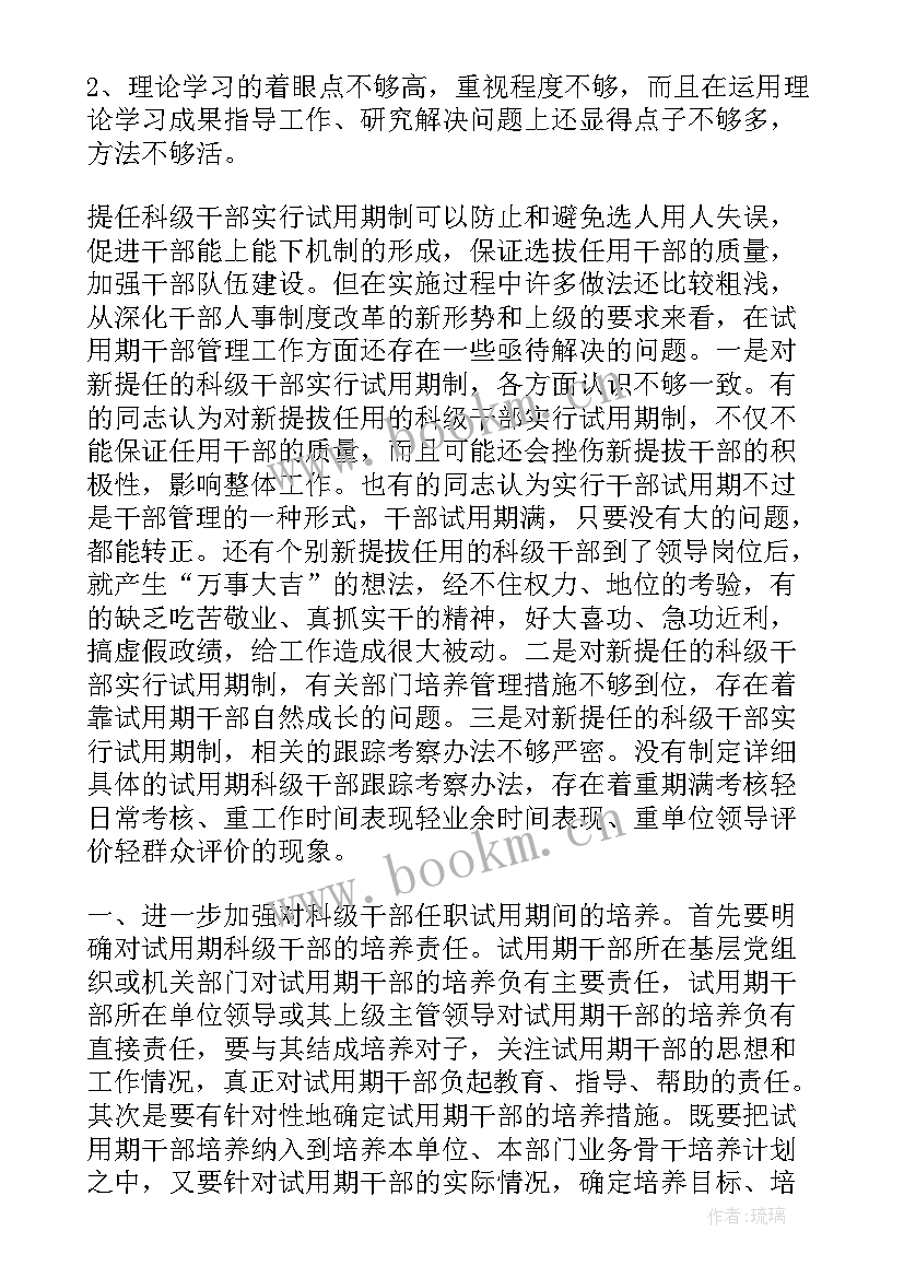 2023年干部转正考察报告 干部试用期满转正考察材料(优秀6篇)