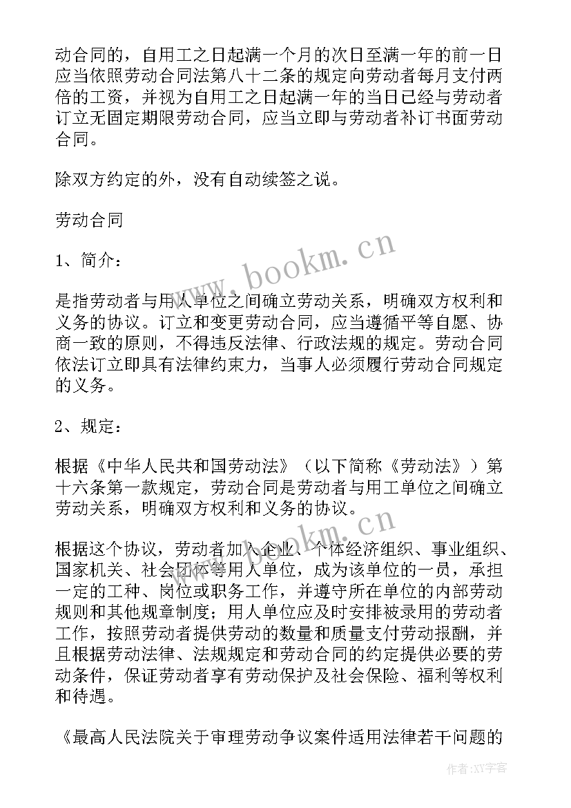 劳动合同到期了没有续签但还在上班(汇总5篇)