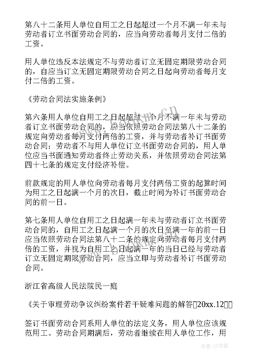 劳动合同到期了没有续签但还在上班(汇总5篇)