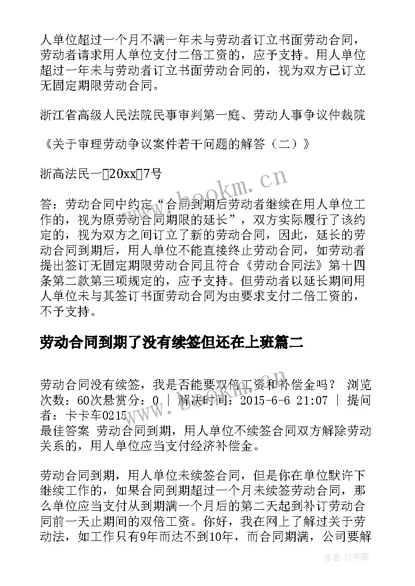 劳动合同到期了没有续签但还在上班(汇总5篇)