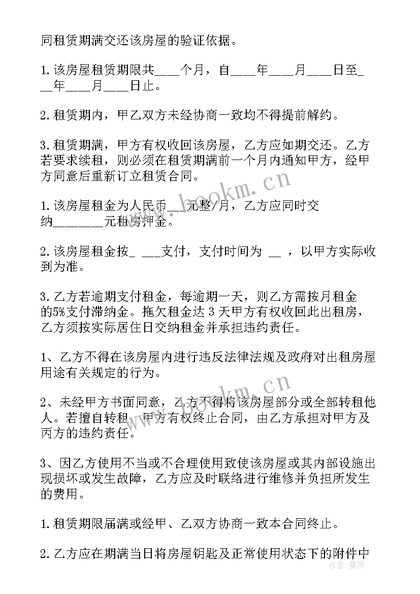 租房合同签字没指纹生效吗(大全8篇)