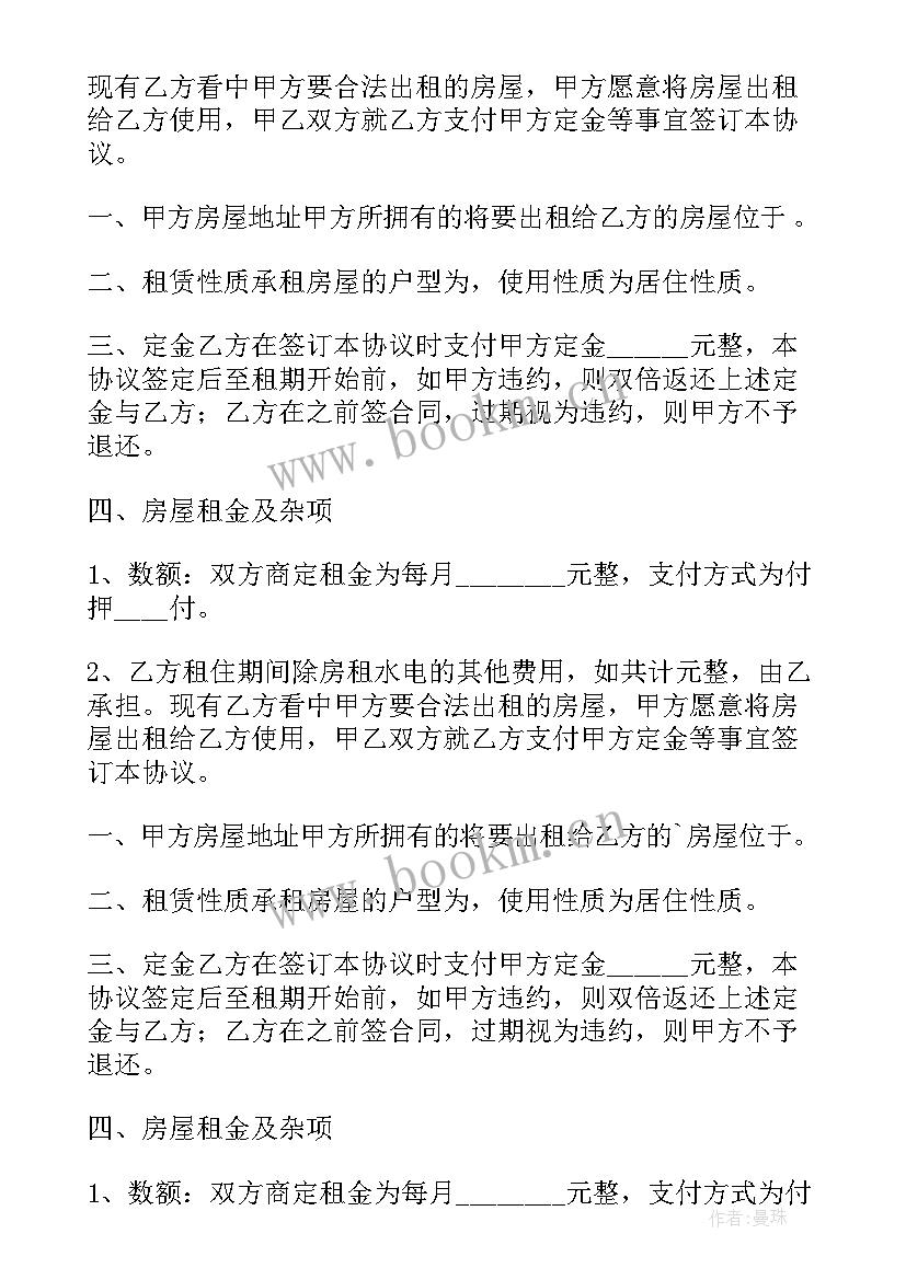 租房合同签字没指纹生效吗(大全8篇)