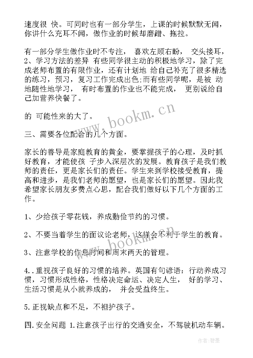 最新幼儿小班家长会发言稿第一学期(汇总7篇)