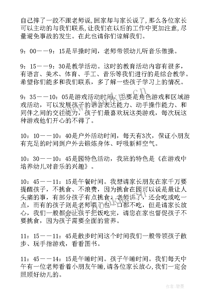 最新幼儿小班家长会发言稿第一学期(汇总7篇)