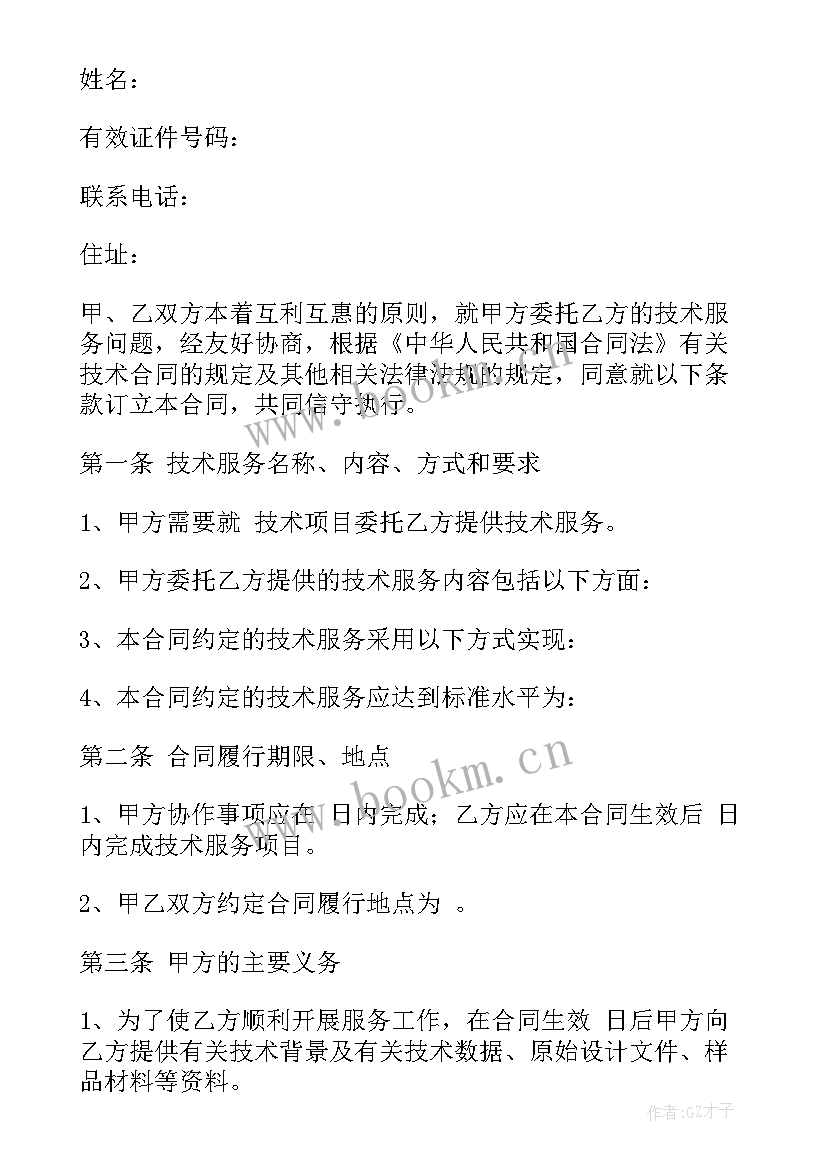 最新技术服务合同退税流程 技术服务合同(通用9篇)