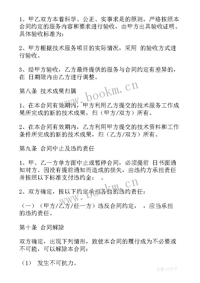 最新技术服务合同退税流程 技术服务合同(通用9篇)