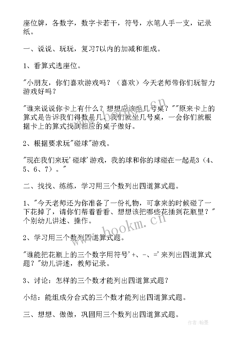 2023年大班数学活动教案七巧板教案反思 大班数学活动教案(精选9篇)