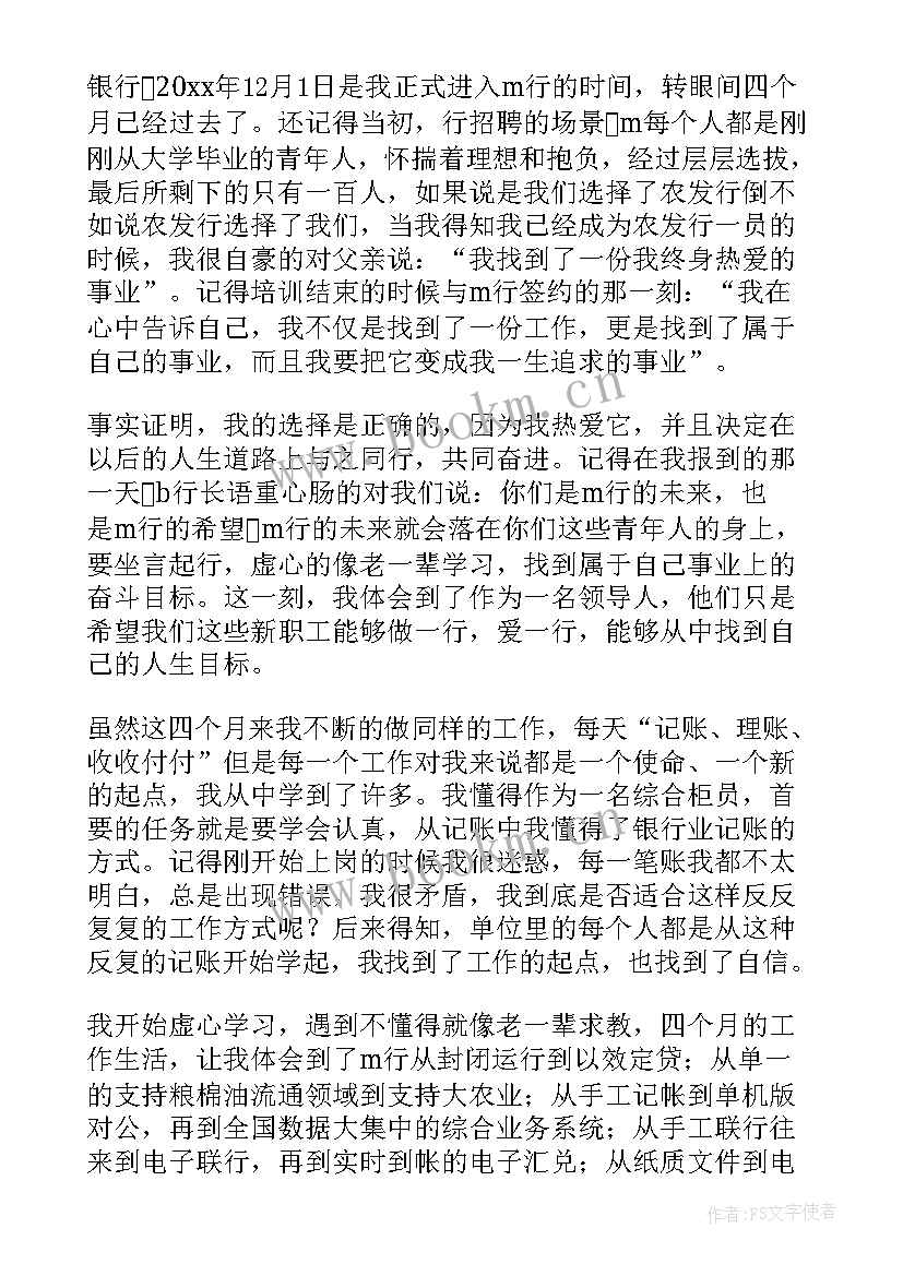 2023年银行青年座谈会个人发言稿 银行青年座谈会发言稿(优秀5篇)