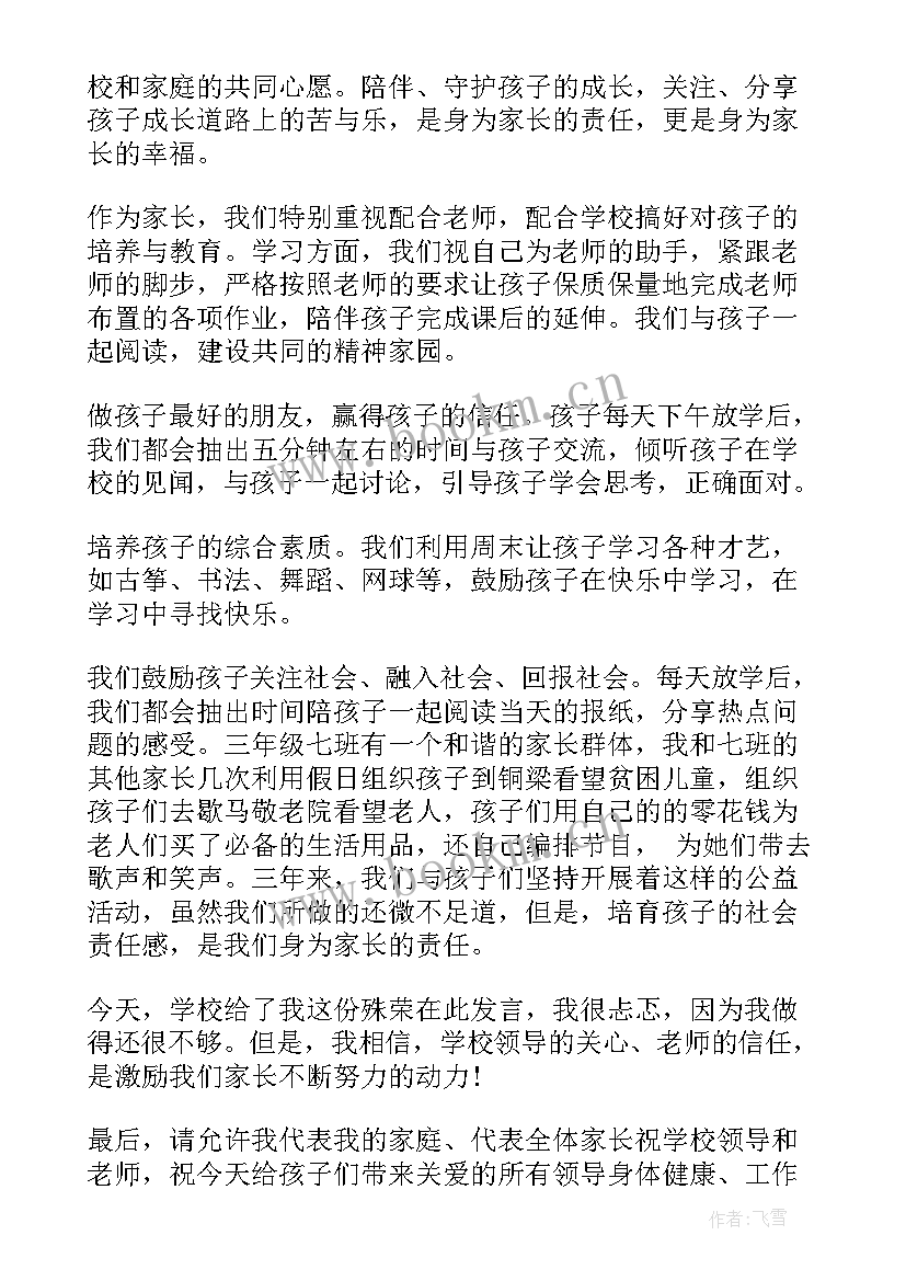 最新儿童节幼儿园家长发言稿 幼儿园六一儿童节家长发言稿(大全10篇)