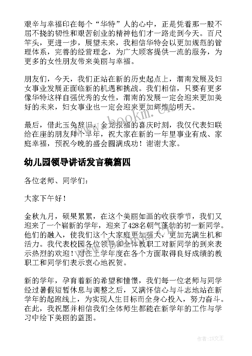 2023年幼儿园领导讲话发言稿 校领导讲话稿校领导发言稿校领导讲话感想(大全9篇)