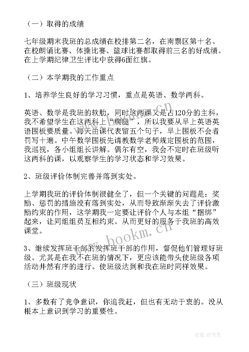 最新家长会下学期班主任发言稿(优秀9篇)