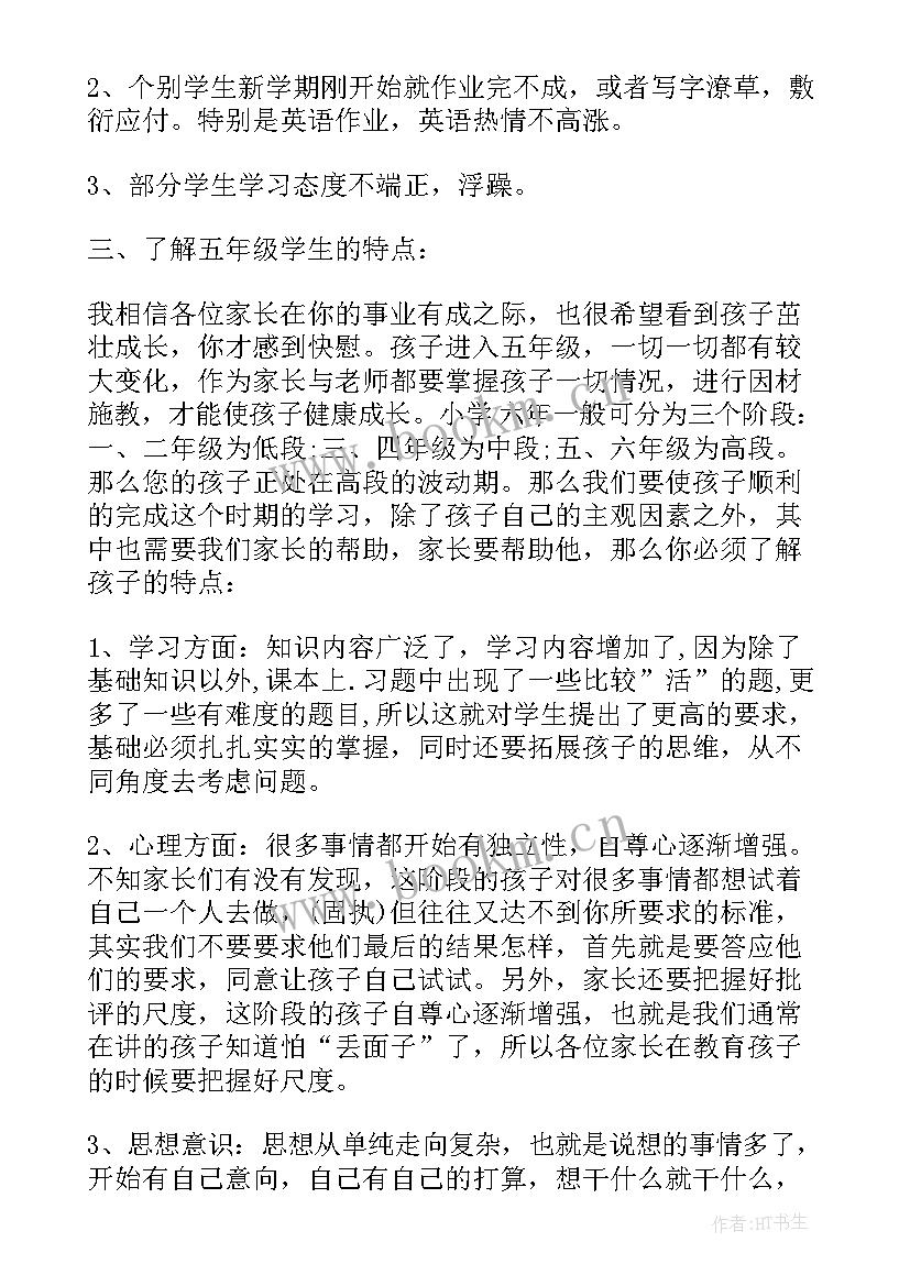 最新家长会下学期班主任发言稿(优秀9篇)