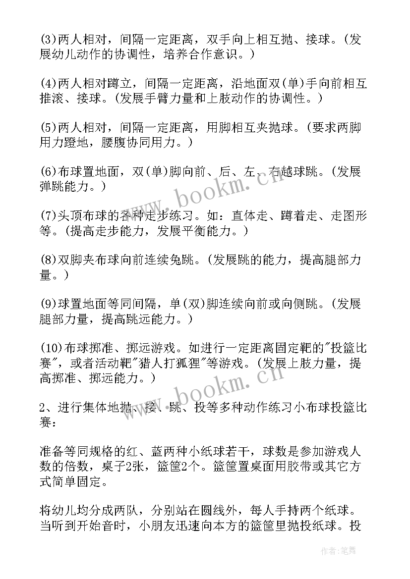 幼儿园小班户外科学活动教案 幼儿园小班户外活动教案(大全5篇)